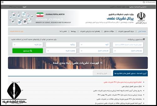 نحوه ورود به پرتال نشریات علمی وزارت علوم